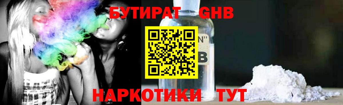 БУТИРАТ 1.4BDO  Вход с VPN  Ногинск 
