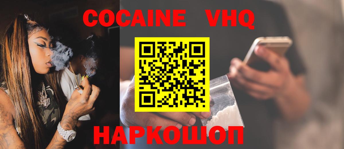 Ногинск  Кокаин  Вход с VPN  КОКАИН VHQ 
