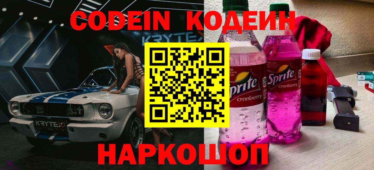 Кодеиновый сироп Lean напиток Lean (лин) Ногинск