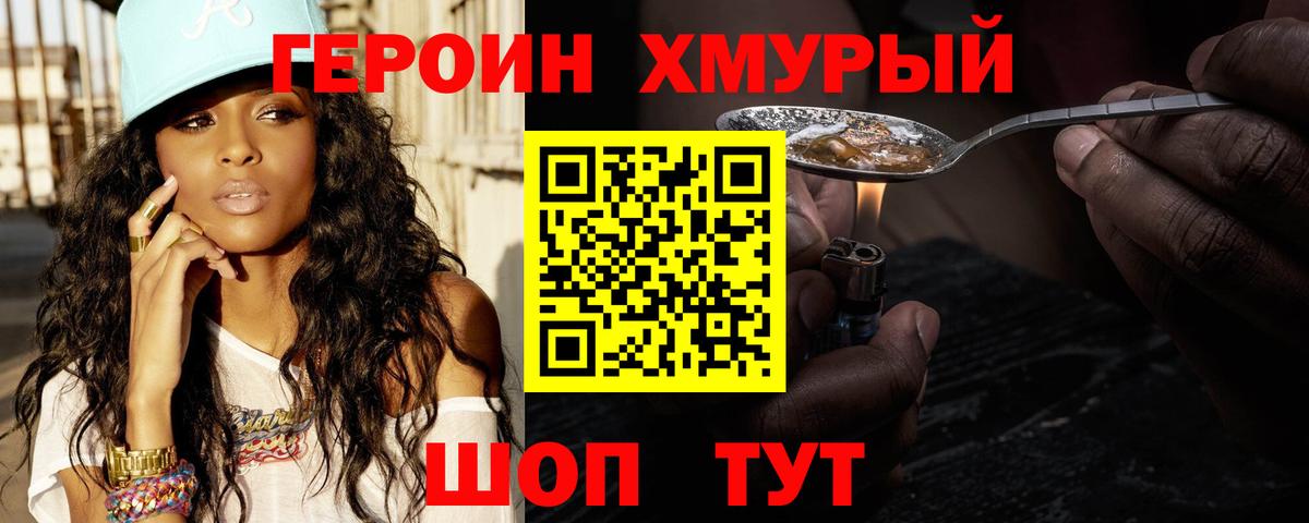 Ногинск  ГЕРОИН VHQ  Вход с VPN 