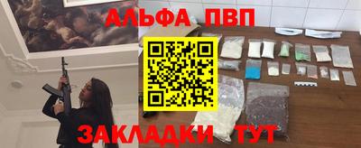 альфа пвп Севастополь