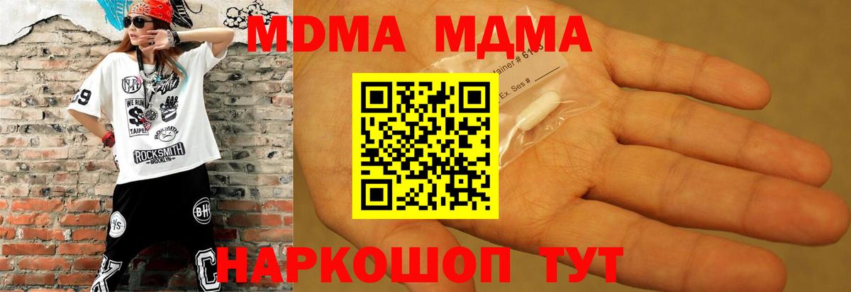 Ногинск  МДМА  МДМА кристаллы  Вход с VPN  МДМА кристаллы 