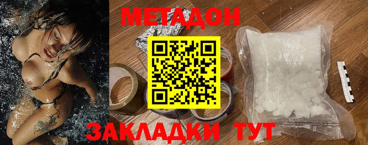 Метадон мёд Ногинск